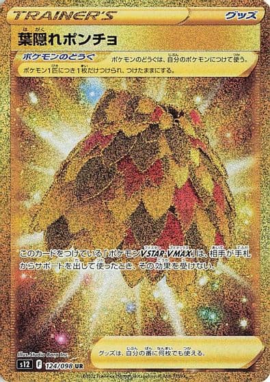 Leafy Camo Poncho S12: Paradigm Trigger Pokemon card