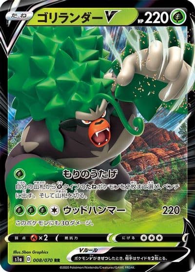 Rillaboom V S1a: VMAX Rising Pokemon card