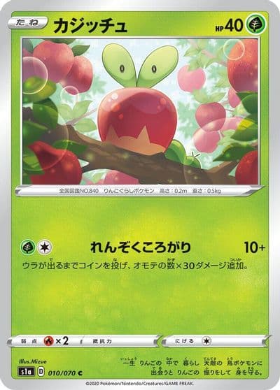 Applin S1a: VMAX Rising Pokemon card