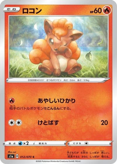 Vulpix S1a: VMAX Rising Pokemon card