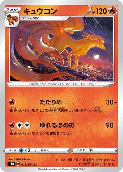 Ninetales S1a: VMAX Rising Pokemon card