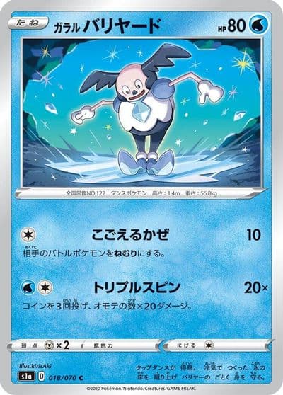 Galarian Mr. Mime S1a: VMAX Rising Pokemon card