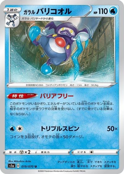 Galarian Mr. Rime S1a: VMAX Rising Pokemon card