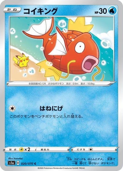 Magikarp S1a: VMAX Rising Pokemon card