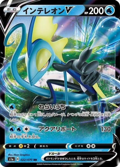 Inteleon V S1a: VMAX Rising Pokemon card