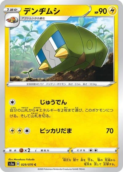 Charjabug S1a: VMAX Rising Pokemon card