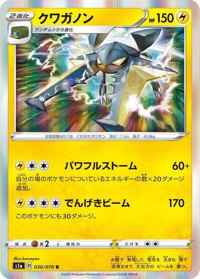 Vikavolt S1a: VMAX Rising Pokemon card