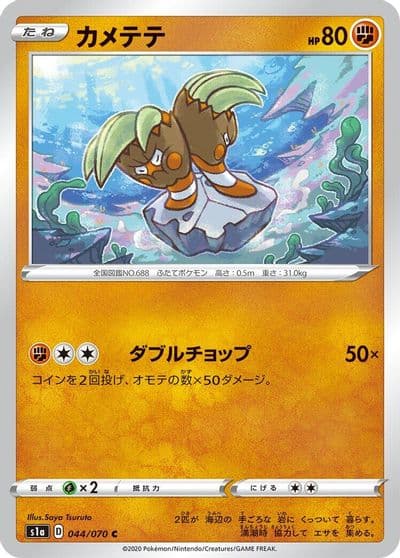 Binacle S1a: VMAX Rising Pokemon card