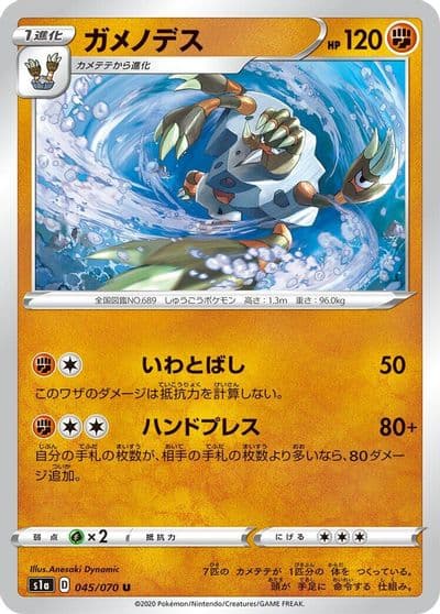 Barbaracle S1a: VMAX Rising Pokemon card