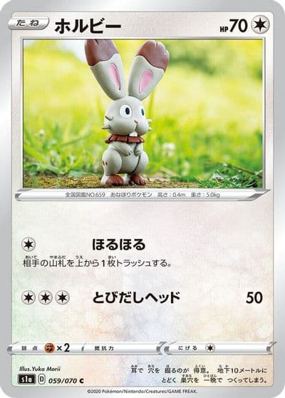 Bunnelby S1a: VMAX Rising Pokemon card
