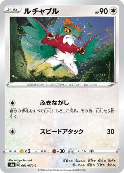 Hawlucha S1a: VMAX Rising Pokemon card