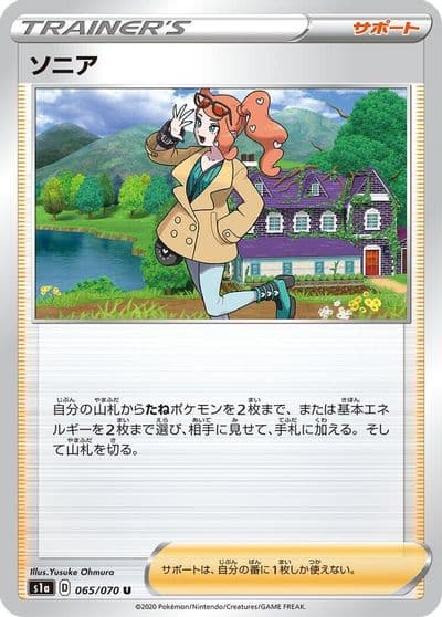 Sonia S1a: VMAX Rising Pokemon card