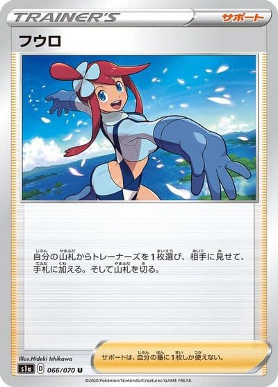 Skyla S1a: VMAX Rising Pokemon card