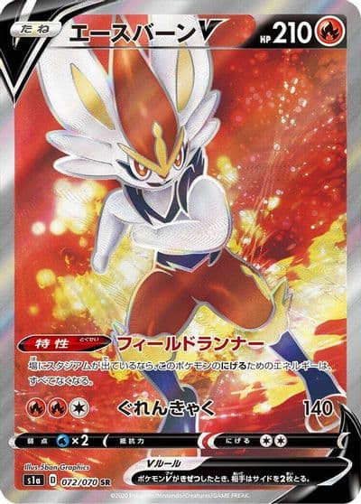 Cinderace V S1a: VMAX Rising Pokemon card