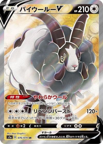 Dubwool V S1a: VMAX Rising Pokemon card