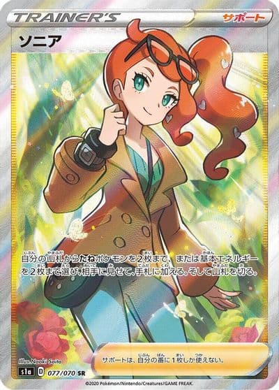 Sonia S1a: VMAX Rising Pokemon card