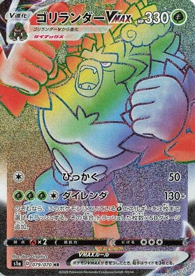 Rillaboom VMAX S1a: VMAX Rising Pokemon card