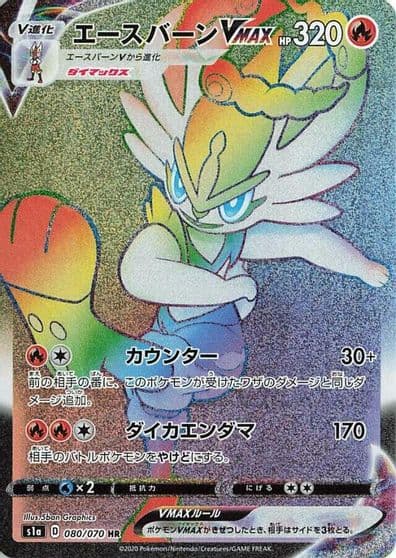 Cinderace VMAX S1a: VMAX Rising Pokemon card