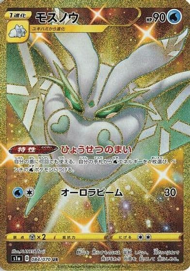 Frosmoth S1a: VMAX Rising Pokemon card