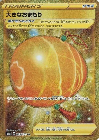 Big Charm S1a: VMAX Rising Pokemon card