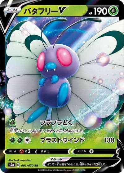 Butterfree V S2a: Explosive Walker Pokemon card