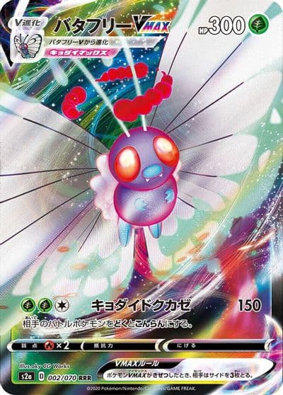 Butterfree VMAX S2a: Explosive Walker Pokemon card