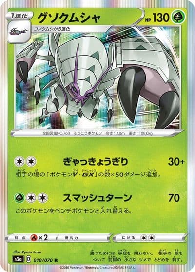 Golisopod S2a: Explosive Walker Pokemon card
