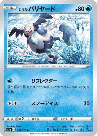 Galarian Mr. Mime S2a: Explosive Walker Pokemon card