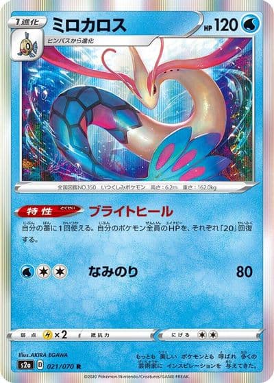 Milotic S2a: Explosive Walker Pokemon card