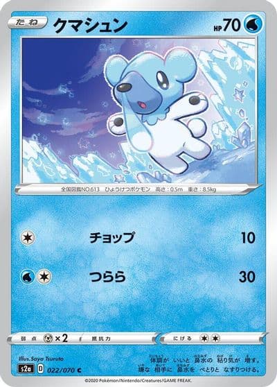 Cubchoo S2a: Explosive Walker Pokemon card