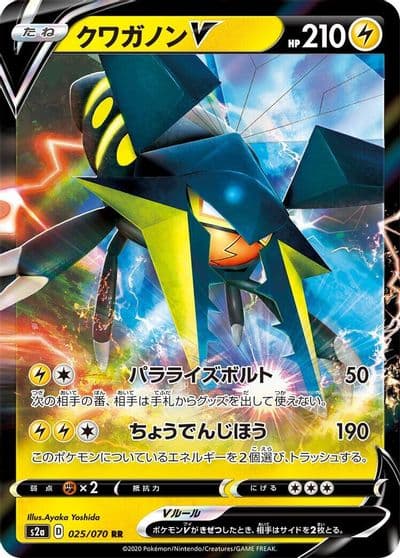 Vikavolt V S2a: Explosive Walker Pokemon card