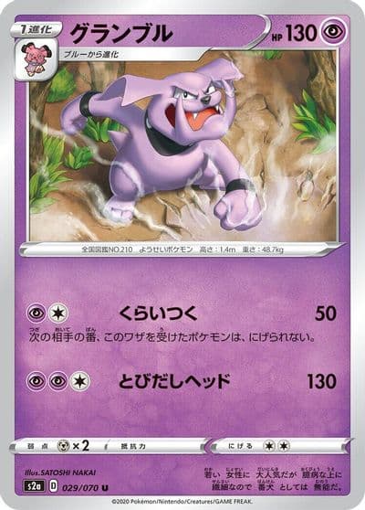 Granbull S2a: Explosive Walker Pokemon card