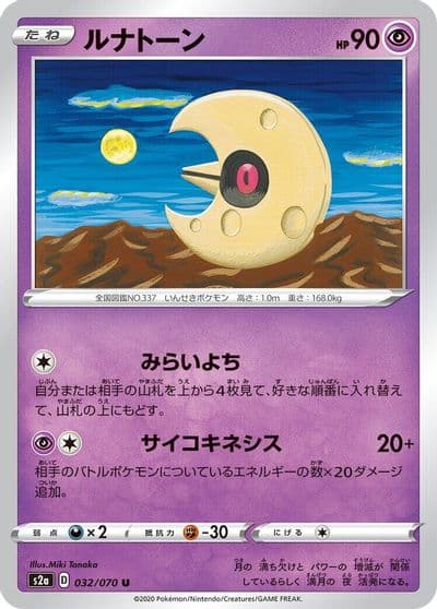 Lunatone S2a: Explosive Walker Pokemon card