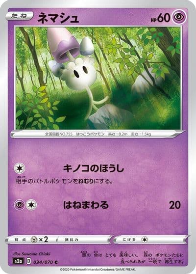 Morelull S2a: Explosive Walker Pokemon card