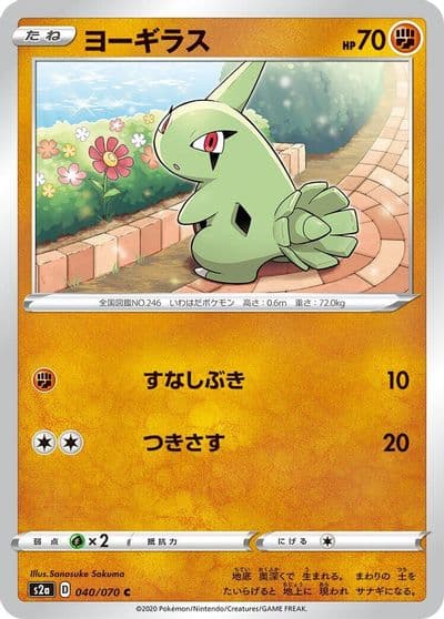 Larvitar S2a: Explosive Walker Pokemon card