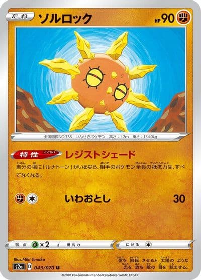 Solrock S2a: Explosive Walker Pokemon card