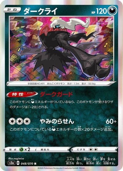 Darkrai S2a: Explosive Walker Pokemon card