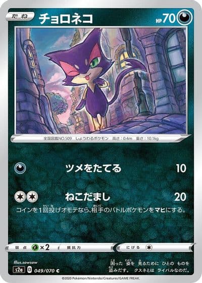 Purrloin S2a: Explosive Walker Pokemon card