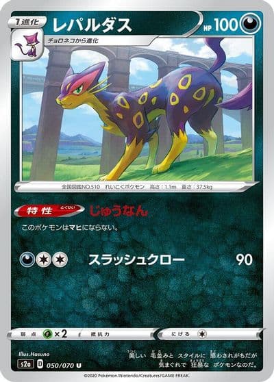 Liepard S2a: Explosive Walker Pokemon card