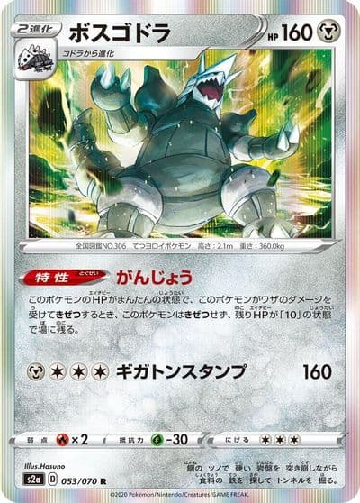 Aggron S2a: Explosive Walker Pokemon card