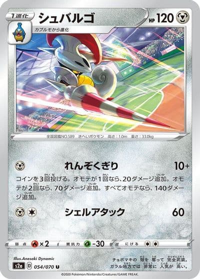 Escavalier S2a: Explosive Walker Pokemon card