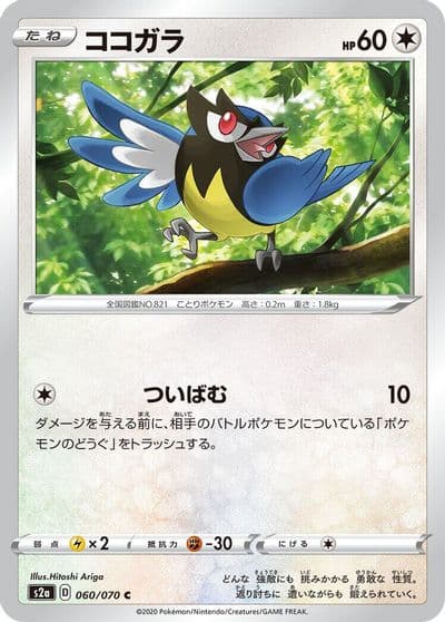 Rookidee S2a: Explosive Walker Pokemon card