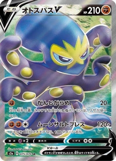 Grapploct V S2a: Explosive Walker Pokemon card