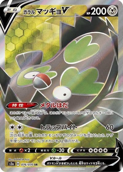 Galarian Stunfisk V S2a: Explosive Walker Pokemon card