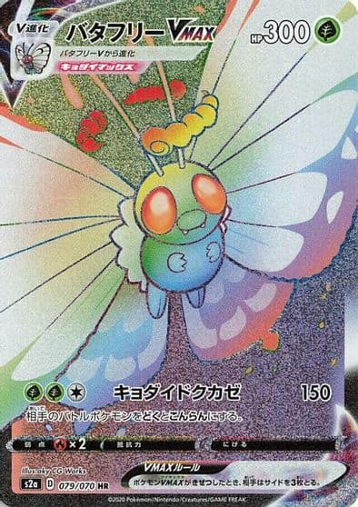 Butterfree VMAX S2a: Explosive Walker Pokemon card