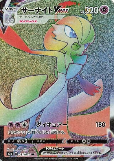 Gardevoir VMAX S2a: Explosive Walker Pokemon card