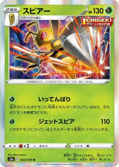 Beedrill S5a: Peerless Fighters Pokemon card
