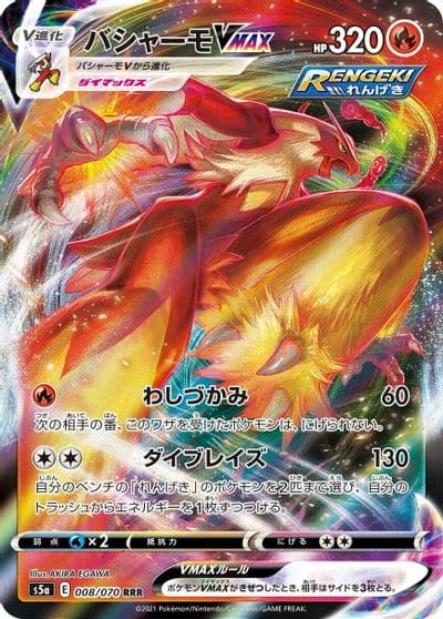 Blaziken VMAX S5a: Peerless Fighters Pokemon card