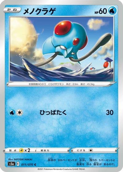 Tentacool S5a: Peerless Fighters Pokemon card