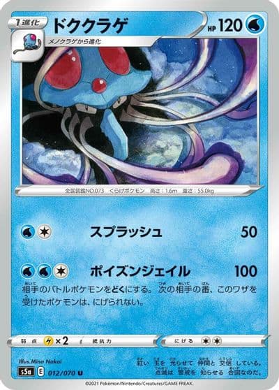 Tentacruel S5a: Peerless Fighters Pokemon card